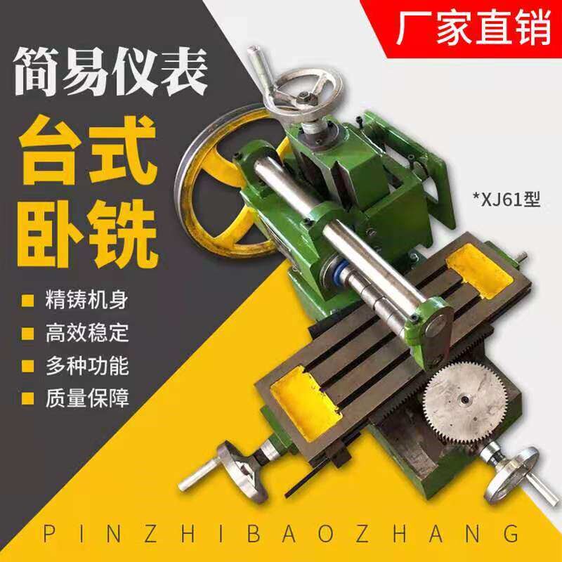 速发XJ61简易仪表台式铣床卧铣磨床铣槽机小型机床卧式钻铣床