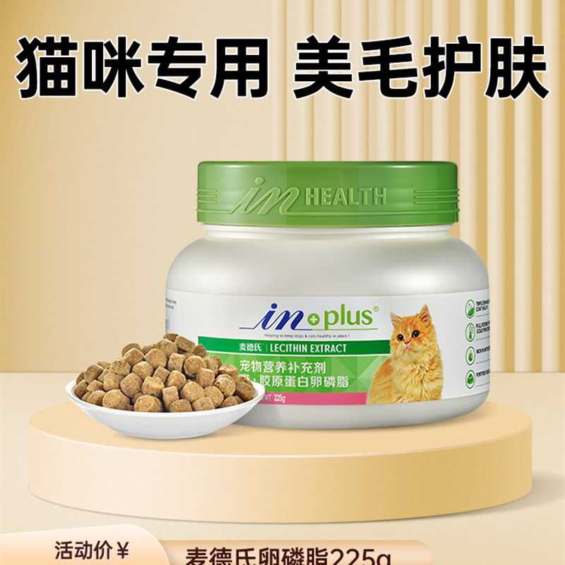 速发卵磷毛猫咪维生素防掉脂美毛爆毛粉鱼磷猫用软油脂化毛
