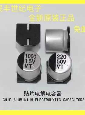 速发贴片铝电解电容器D   10V 14V 25V 5V 50V 1F0UF  220U0 670U
