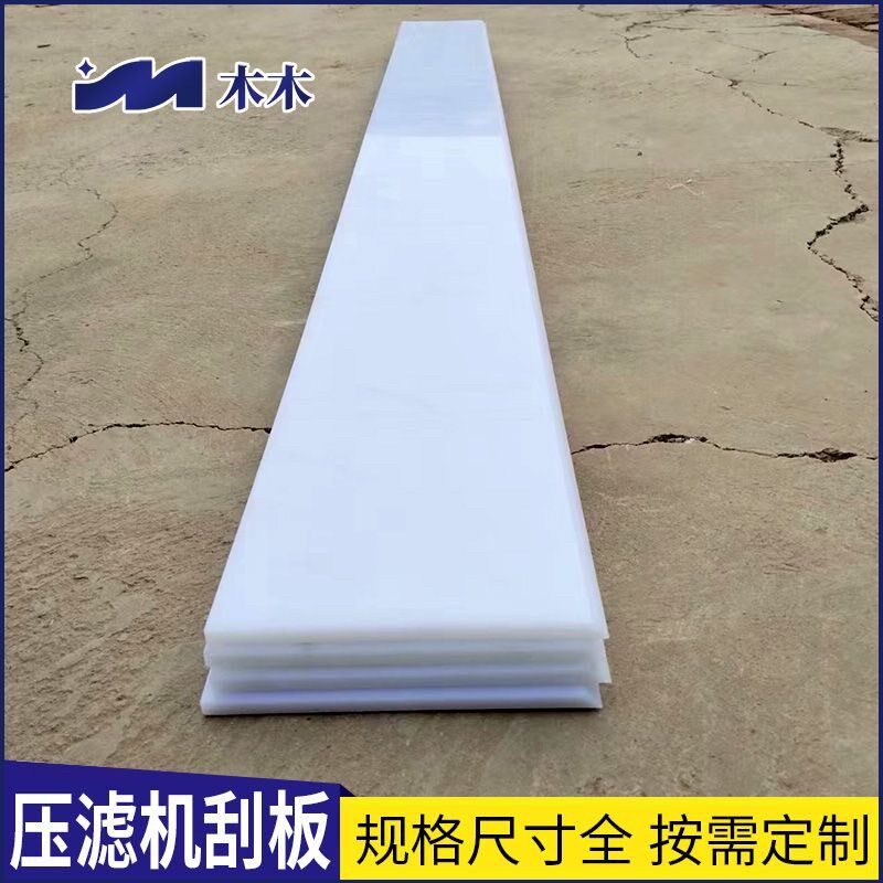 速发压滤机刮板塑料刮板聚乙烯复合管低温热塑板塑型板塑料带条