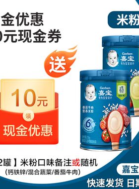 嘉宝米粉1阶原味高铁锌钙婴幼儿2宝宝辅食6个月米糊嘉宝混合谷物