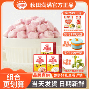 【多仓库发货】秋田满满水牛酸奶溶豆酪蛋白高钙溶溶豆儿童零食