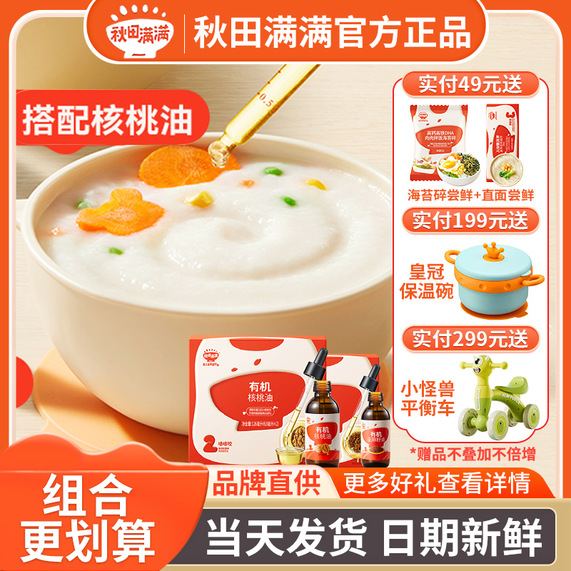 秋田满满宝宝油冷拌儿童专用油