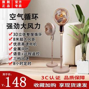 智能遥控语音静音12寸大头360摇头 空气循环扇电风扇家用落地立式