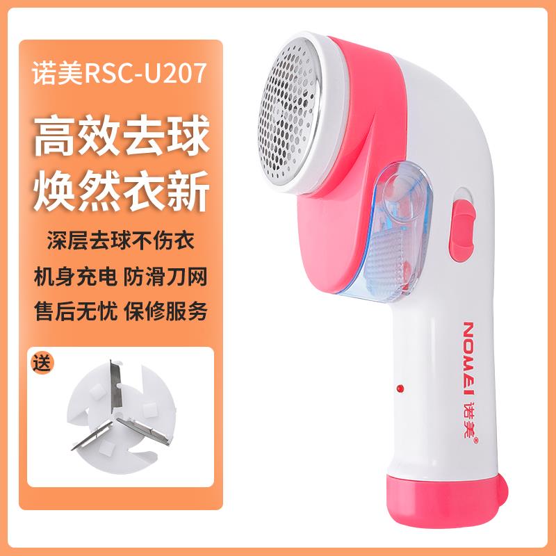 诺美U207充电式 毛球修剪器 剃绒器 毛衣去球机 刮毛器送刀头包邮