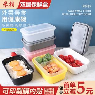 双层外卖打包盒一次性餐盒长方形带盖塑料密封快餐盒带内托饭定制