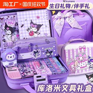 12学习用品大礼包 库洛米生日礼物女孩十岁高端7礼盒9礼品文具套装