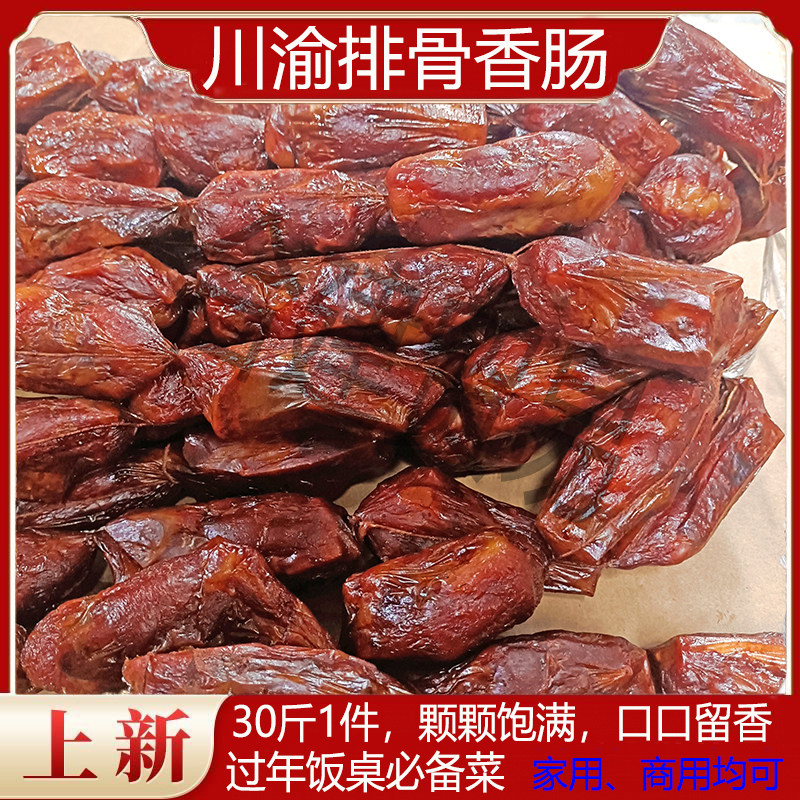 川渝飘香排骨香肠通用