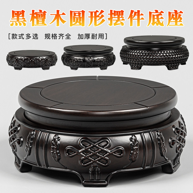 黑檀木圆形花瓶鱼缸佛像工艺礼品摆饰花盆景玉石古董文玩摆件底座