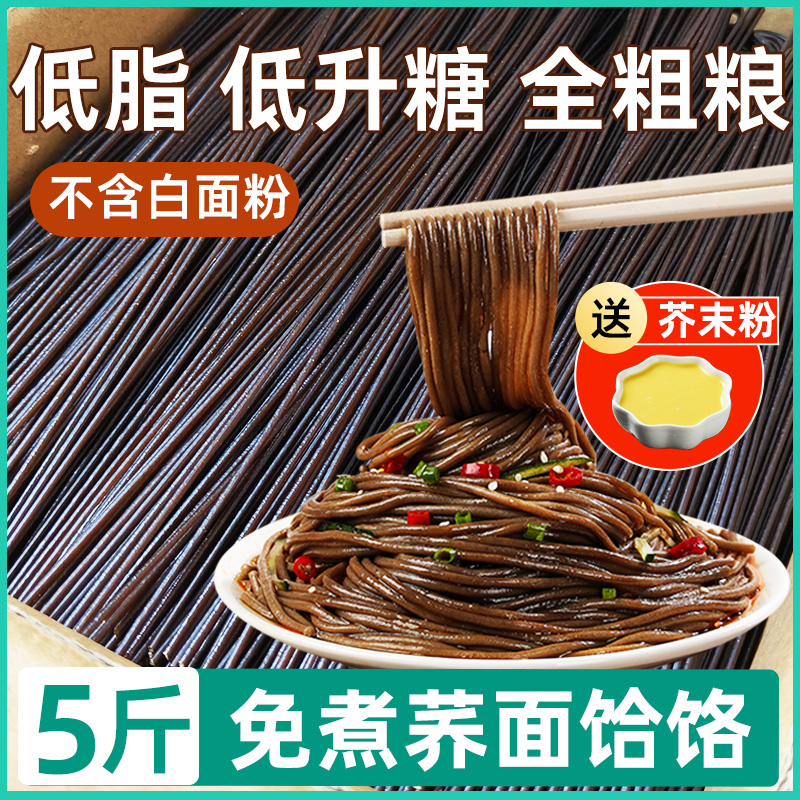 陕西特产荞麦饸饹免煮粗粮代餐