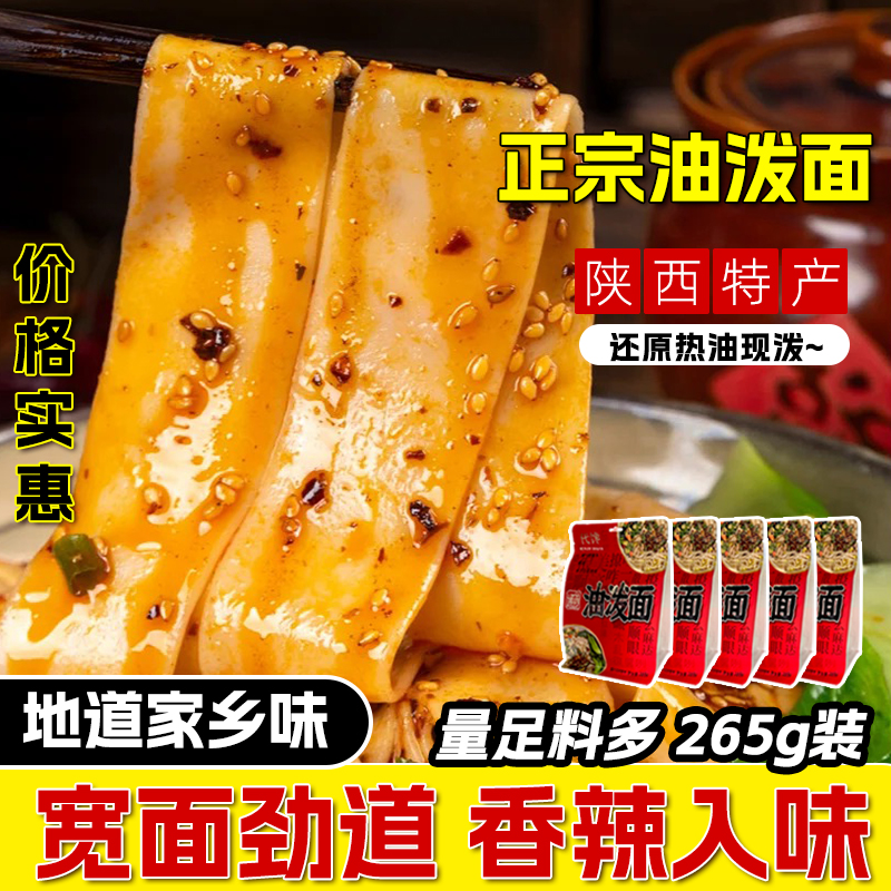 【地道陕西油泼面】宽面劲道10袋