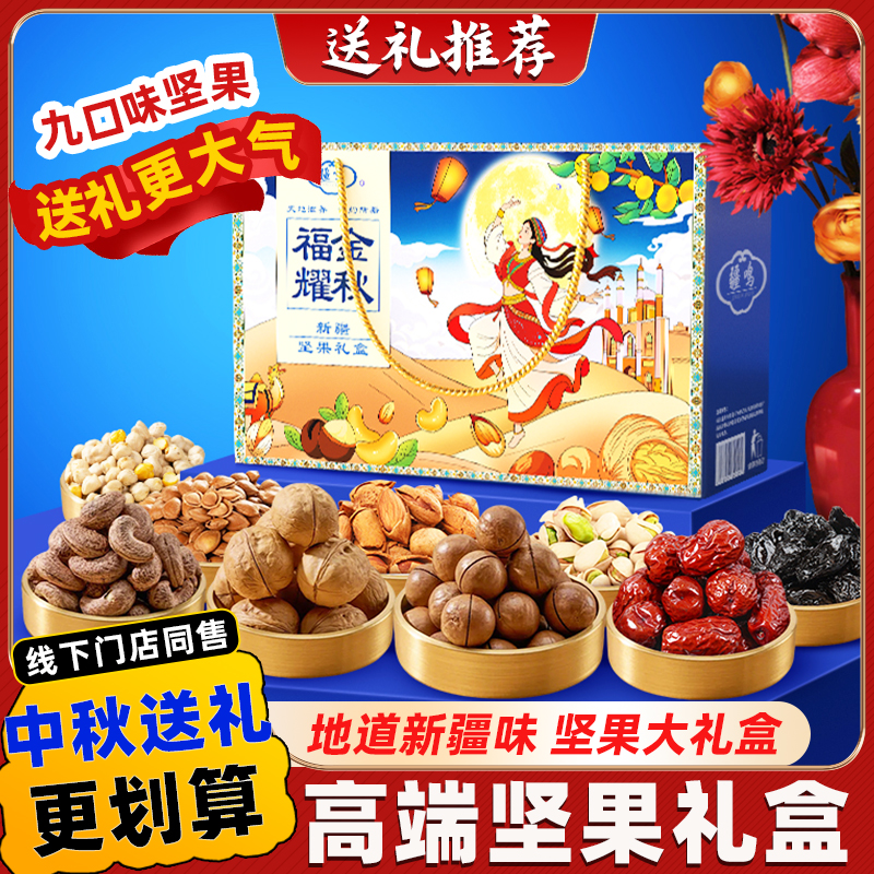 高端【坚果礼盒】过节零食大礼包