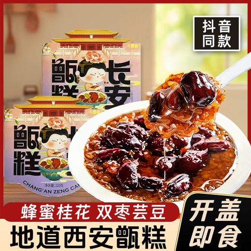 西安甑糕双枣芸豆味开盖即食