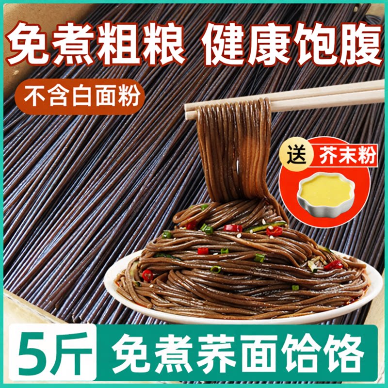 陕西特产荞面饸饹免煮荞麦面整箱饸络面条挂面粗粮方便主食速食品