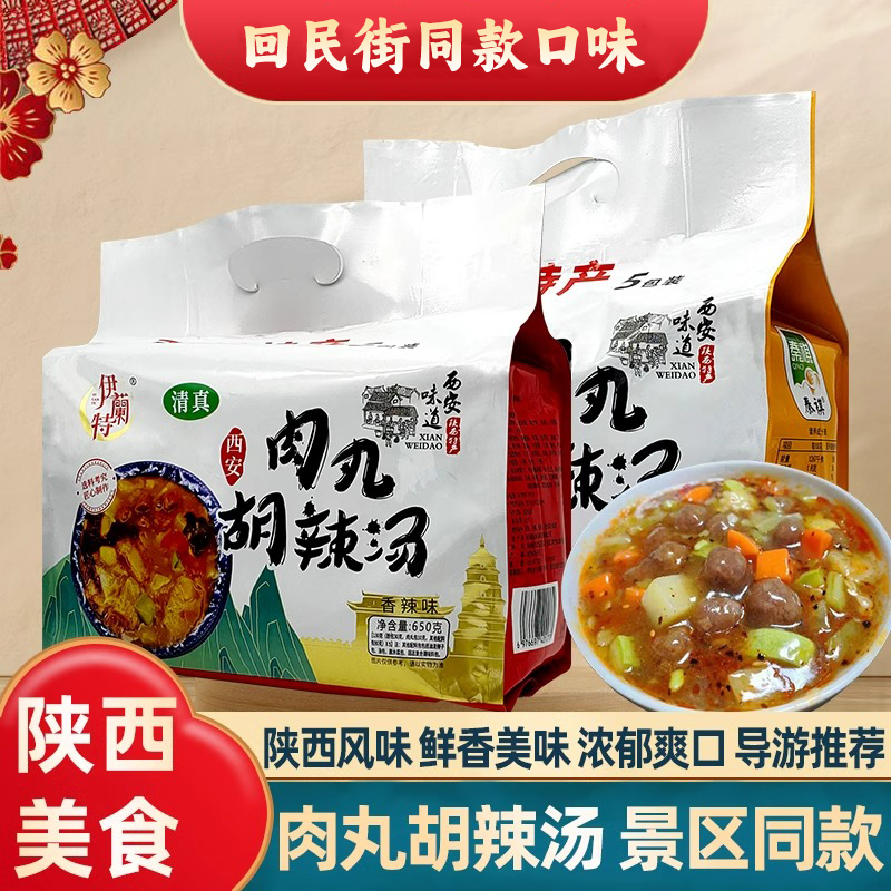 回民街同款|肉丸胡辣汤