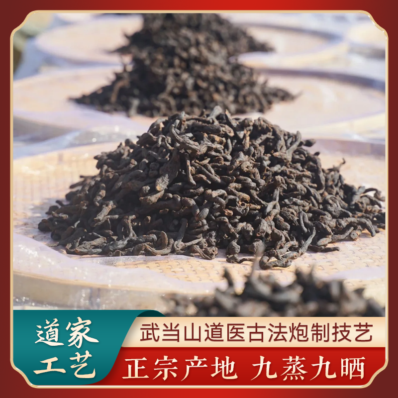 武当山野生黄精九蒸九晒道家康养古法辟谷地道黄精即食泡茶特产