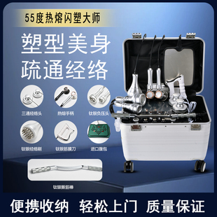 55度热熔闪塑仪器便携式 收纳箱45度塑型形美雕做身体448K发烧大师