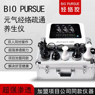 BIO元 气植植经络仪器养生疏通经络康三通大师长国际青美国际理疗