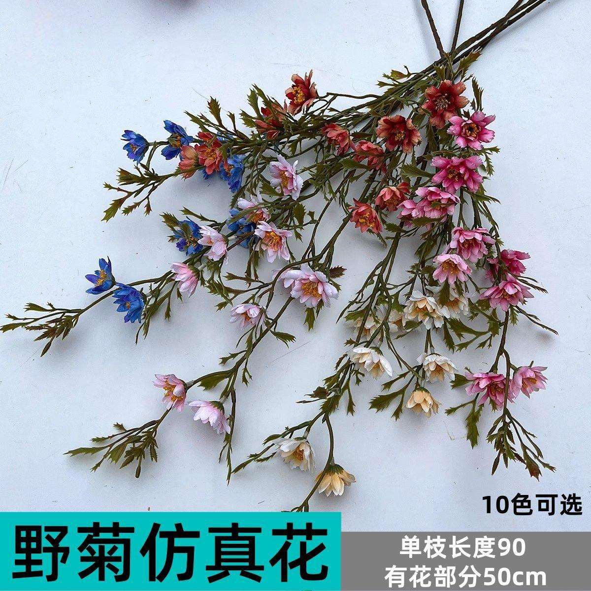 野菊 高枝新款秋菊 高级法式餐厅仿真花 跨境花束客厅装饰品