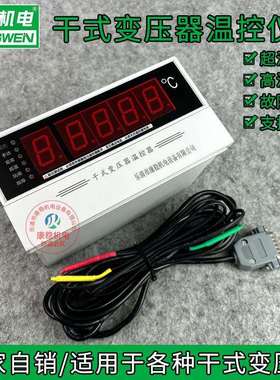 干式变压器温度控制仪智能巡回温控器IB-S201F IB-E201 IB-L201