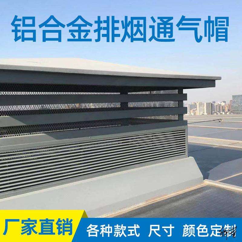 铝合金雨帽通风口农村新农村屋顶透气风罩盖土烟囱帽烟筒工具
