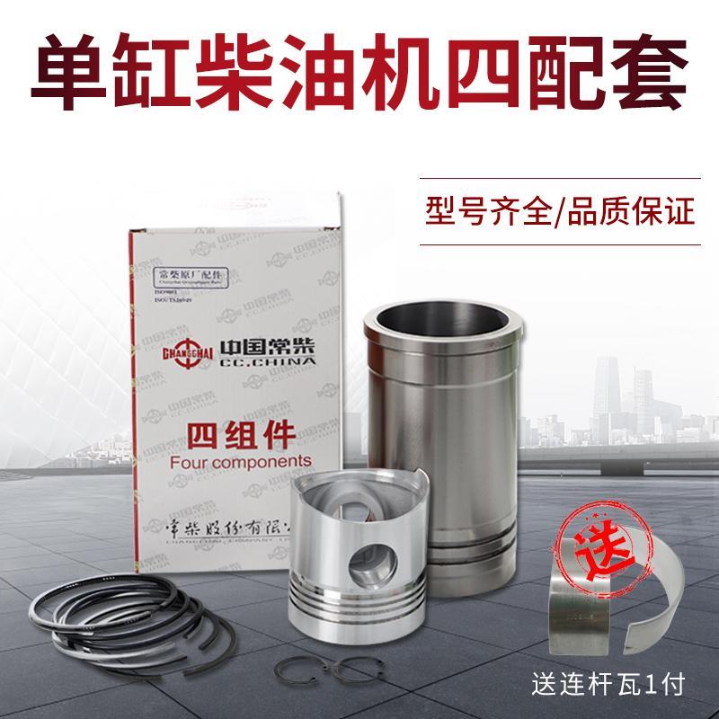 ll单缸柴油机四配套R175 180 190 1100 1115 L32缸套活塞连杆瓦缸