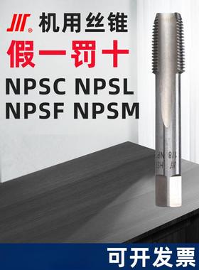 成量直管机用丝锥NPSC NPSF NPSM NPSL NPS 1/8 1/4 1/2 3/8