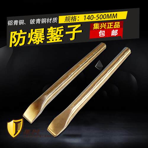 防爆扁铲 凿子防爆錾子 铜凿钳工扁铲多种规格14*170-27*400mm