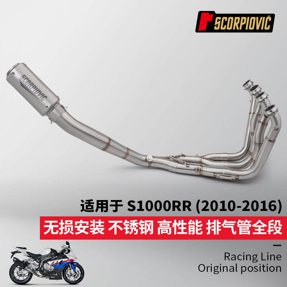 S1000R S1000RR全段排气管改装 分体前段 尾段消声器2010-2016年