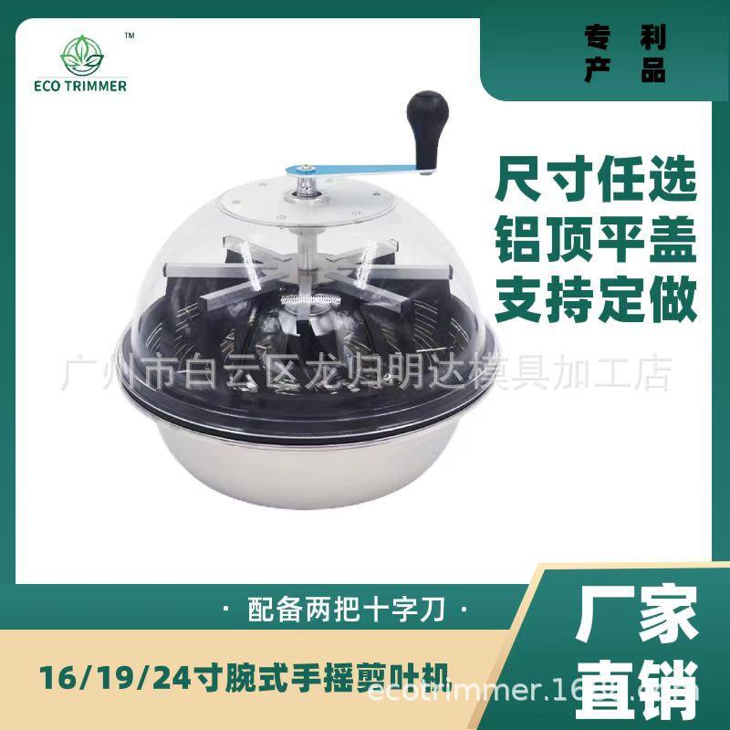 工厂直销碗状碎草机 16寸手动水培修剪机 碗叶旋转花朵修叶机
