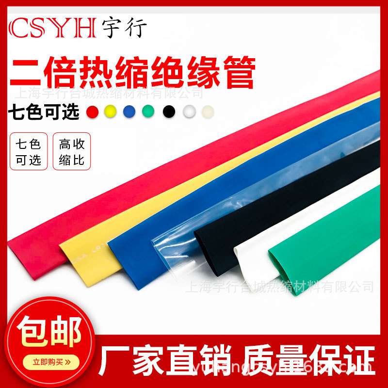 CSYH宇行热缩管绝缘套管 200MM一卷25米 黑色 透明耐高温绝缘套管