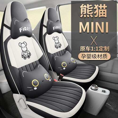 熊猫mini专用座套座椅套龙腾耐力熊卡丁亚运超萌熊灵动熊汽车坐垫