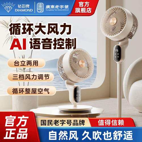 钻石牌电风扇智能语音循环扇家用静音落地风扇台立式风扇大风力WK