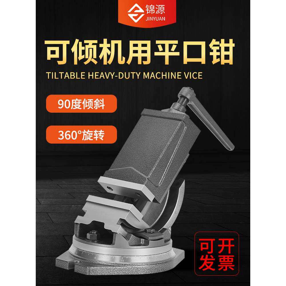 重型可倾角度式平口钳5寸6寸铣床机用倾斜虎钳角固式斜度台钳