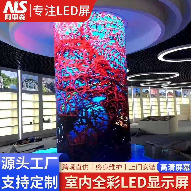 全彩LED异形显示屏小间距软模组P1.53P1.8P2弧形球形商业广告屏P2