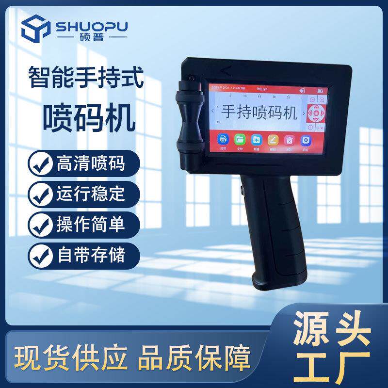便携式手持喷码机 小型打码机纸箱纸盒塑料袋生产日期批号喷码机