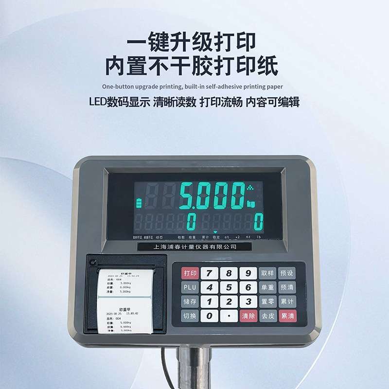 智能打印台秤 称重台秤精准1g工业电子称公斤计数 秤家用磅秤