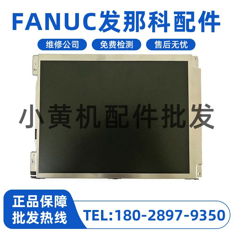 FANUC发那科显示屏 液晶屏 NL6448AC33-97D 24 27 AC30-10 现货