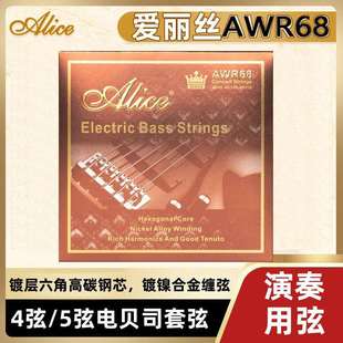 爱丽丝 AWR68 四弦五弦电贝斯琴弦贝司套装套弦BASS琴弦配件