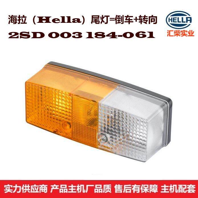 工程机械通用型 2BE 003 184-061 组合尾灯