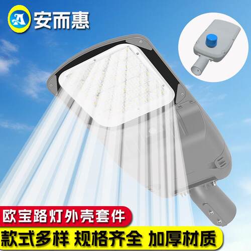 路灯外壳江门 户外路灯外壳套件配件透镜款100W150W路灯外壳厂家