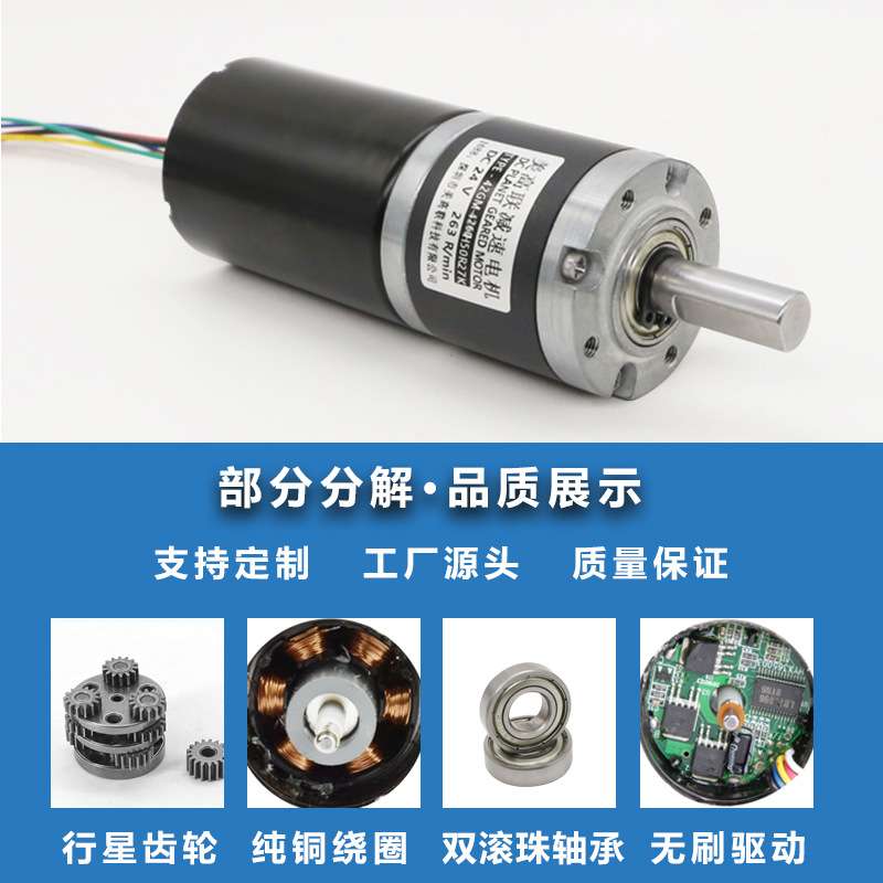 42-4260直流无刷行星减速电机12v24v可调速大扭力正反转微型马达