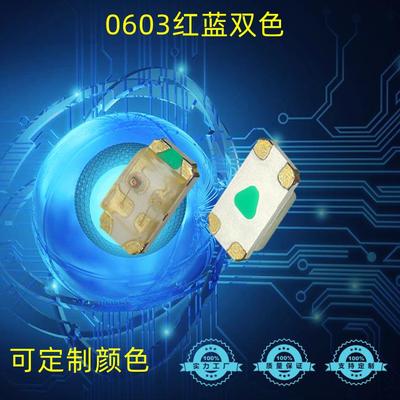 0603单体红蓝双色小尺寸1608红兰双色灯珠 厂家直销 支持按要求做