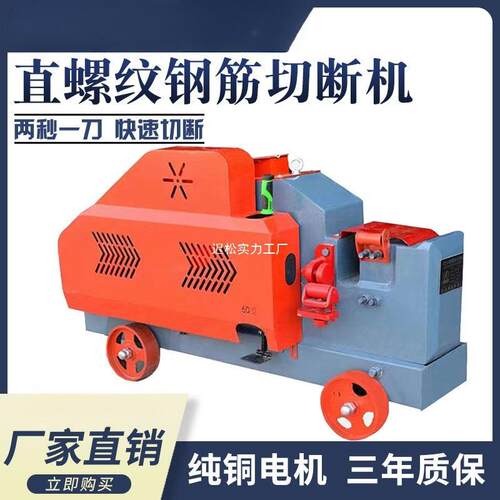 4050型钢筋切断机自动圆钢螺纹钢扁铁断料机剪断机电动断筋截断机