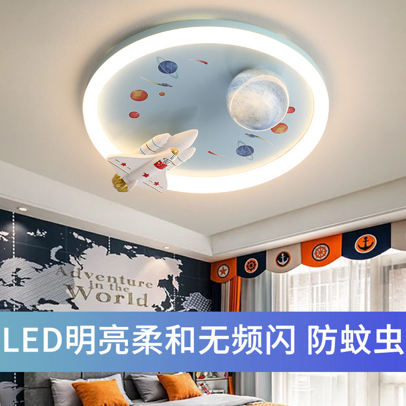 卡通护眼儿童房吸顶灯 创意男孩房间火箭太空星球防蚊虫led卧室灯