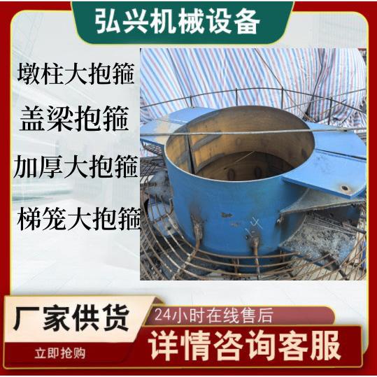 墩柱大抱箍加厚抱箍半圆盖梁抱箍安全抱箍拉杆梯笼抱箍方形抱箍