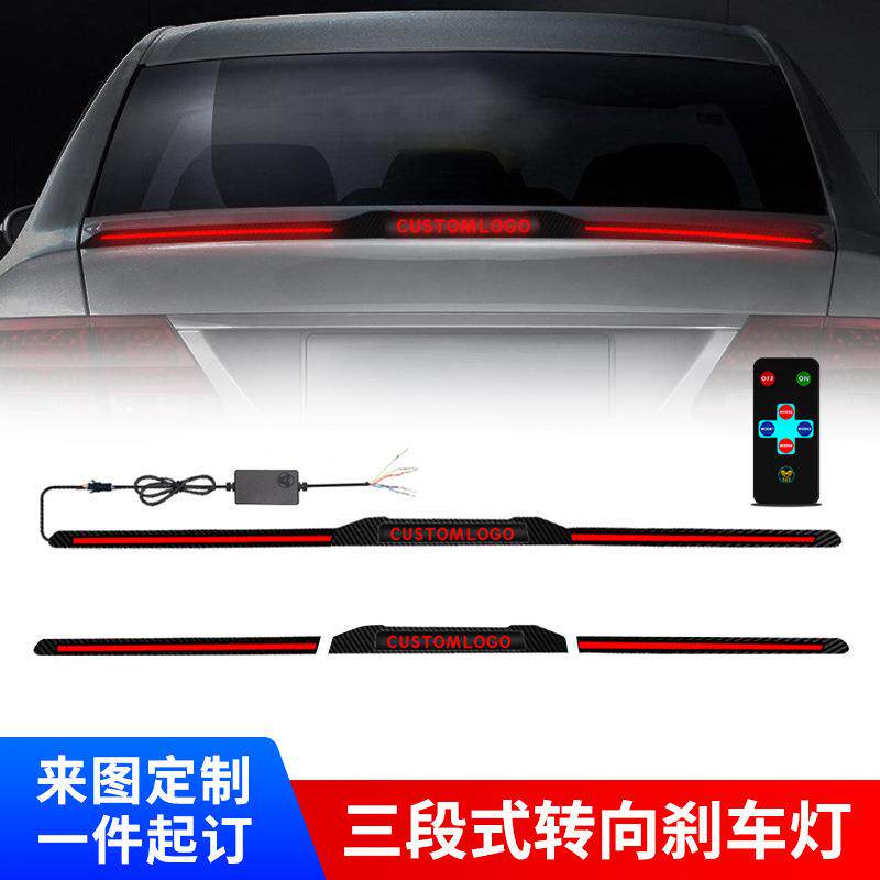 跨境碳纤纹尾翼灯 汽车改装三段式刹车灯行车转向尾灯LED装饰灯条
