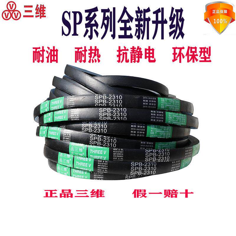 三维窄V三角带国产SPB5990 SPB6000 SPB6300 SPB6340 SPB6700