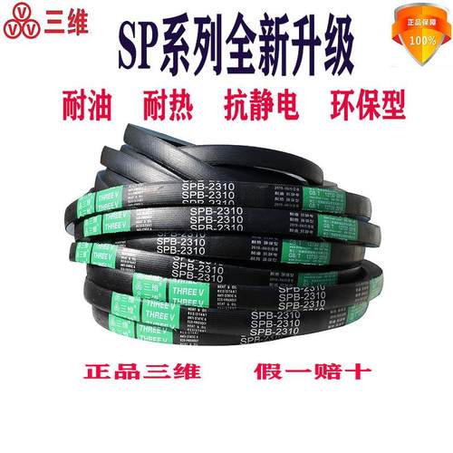 三维窄V三角带国产SPB5990 SPB6000 SPB6300 SPB6340 SPB6700