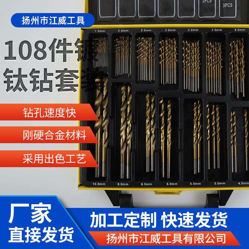 108件套高速钢直柄麻花钻套装 电钻钻头组套木工工具组合套装